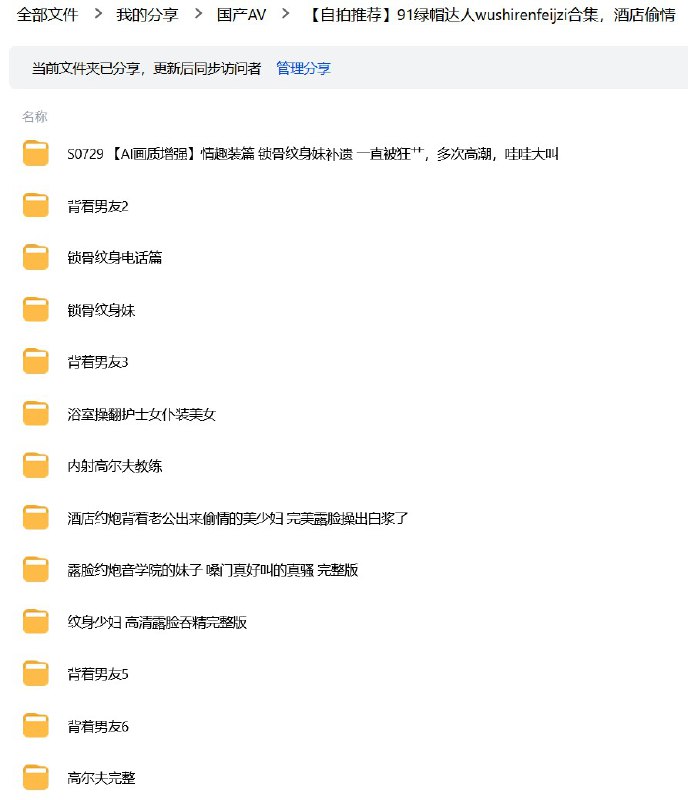【自拍推荐】91 绿帽达人 物是人非 wushirenfeijzi 合集mypikpak.com/s/VNlY5eFqS8Nbd-l04J5nYW29o1Pikpak分享码：91物是人非