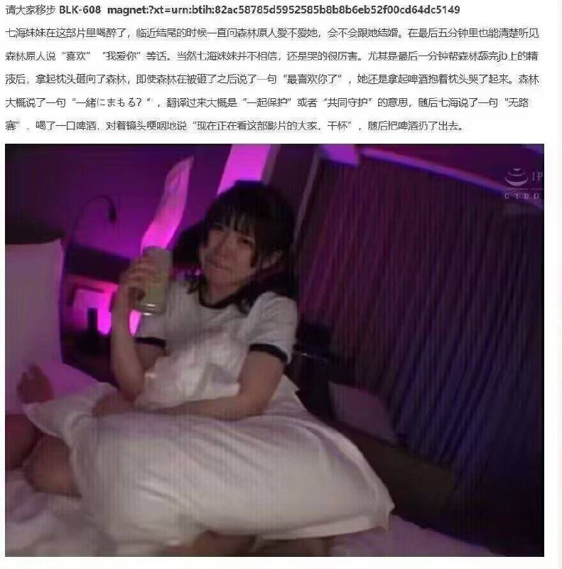 BLK-608 おじさん大好きすぐにイッちゃうザコマ○コ・ななみんとマッチングキメセク！！ 横宮七海magnet:?xt=urn:btih:AE0F2503BE35FD80CA7213356DBFA8BF48E05D43&dn=blk-608BLK-608 おじさん大好きすぐにイッちゃうザコマ○コ・ななみんとマッチングキメセク！！ 横宮七海magnet:?xt=urn:btih:AE0F2503BE35FD80CA7213356DBFA8BF48E05D43&dn=blk-608